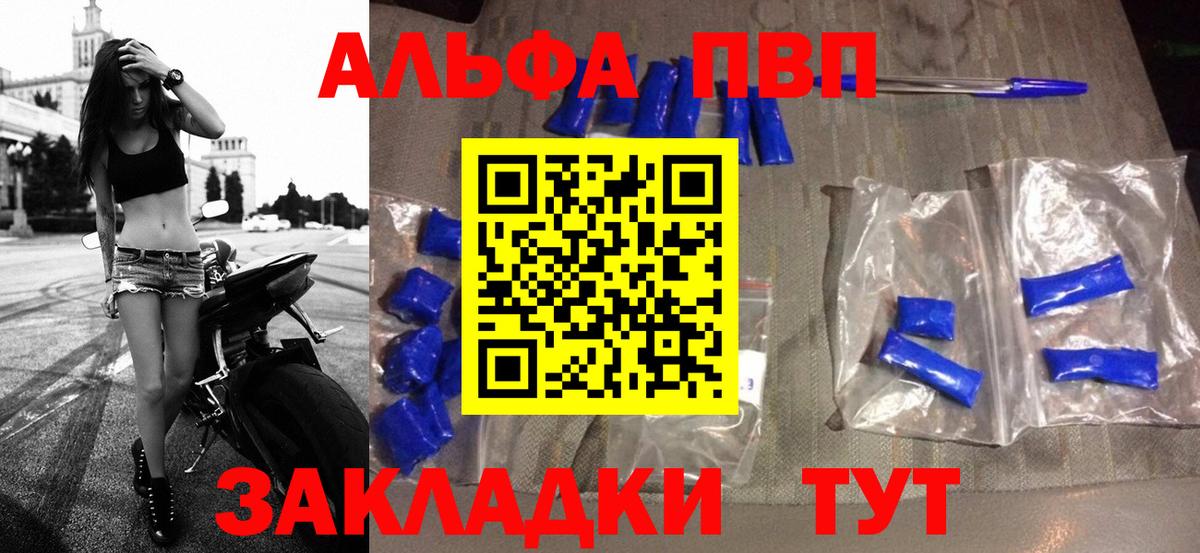 Alfa_PVP кристаллы  APVP Соль  Горно-Алтайск  A-PVP  Альфа ПВП мука  Вход с VPN 