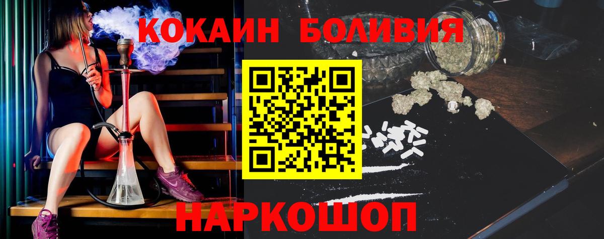 COCAIN  Кокаин Боливия  Вход с VPN  Горно-Алтайск  Кокаин 99% 