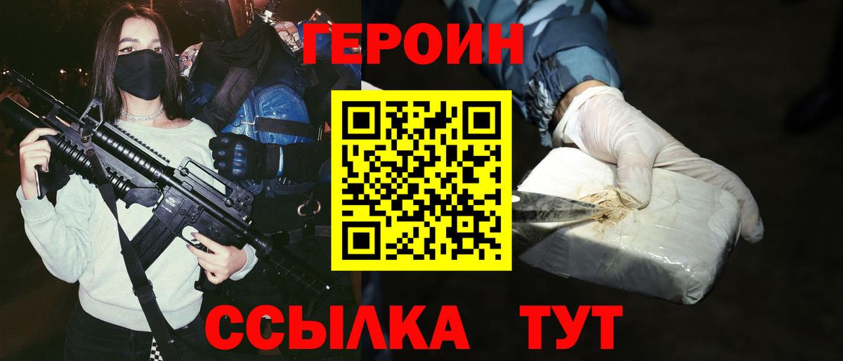 ГЕРОИН хмурый  Вход с VPN  Горно-Алтайск 