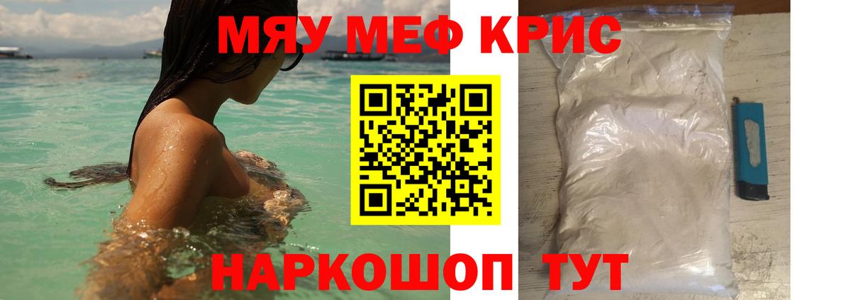 Меф мяу мяу мука Горно-Алтайск
