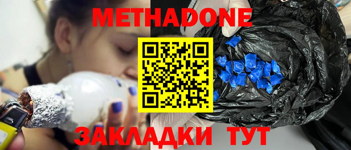Метадон methadone  МЕТАДОН белоснежный  Вход с VPN  Горно-Алтайск 