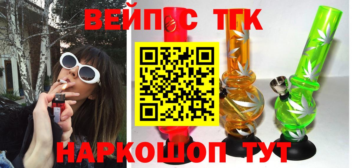 Дистиллят ТГК жижа  ТГК концентрат  Вход с VPN  Горно-Алтайск 